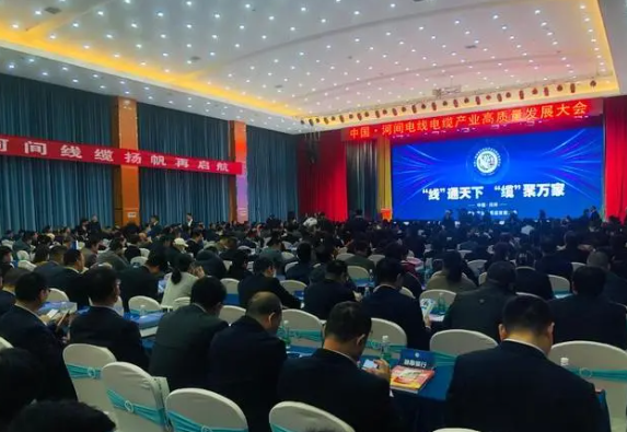 近日，中國·河間電線電纜產業高質量發展大會在河間成功召開。來自全國各地的電線電纜制造業專家、河北在各省商會協會相關人員、企業家及銷售精英等近2500人參會。大會通過線上線下方式齊聚盛會，共同探討電線電纜行業的高質量發展。