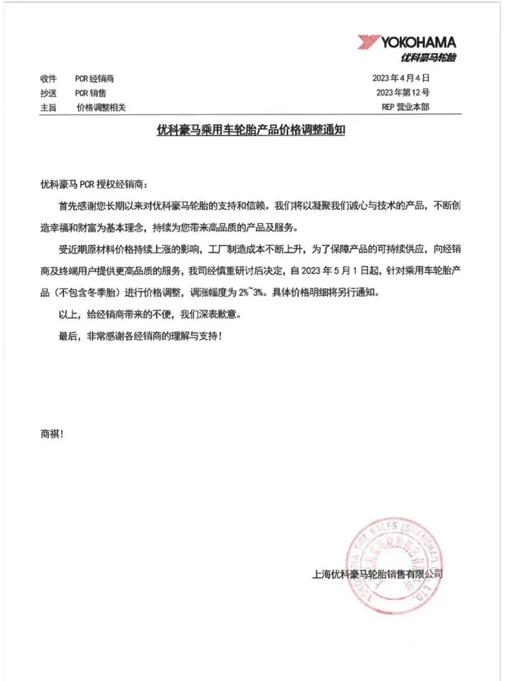 兩家輪胎制造企業(yè)相繼宣布將提高其部分產(chǎn)品的價格。