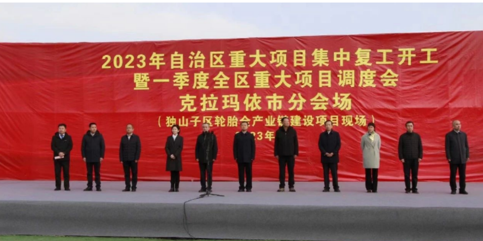 美凱龍箭達(上海)能源科技有限公司年產120萬套全鋼子午線輪胎項目于近日在克拉瑪依市獨山子區舉行開工儀式，項目預計2024年7月整體完工投產。