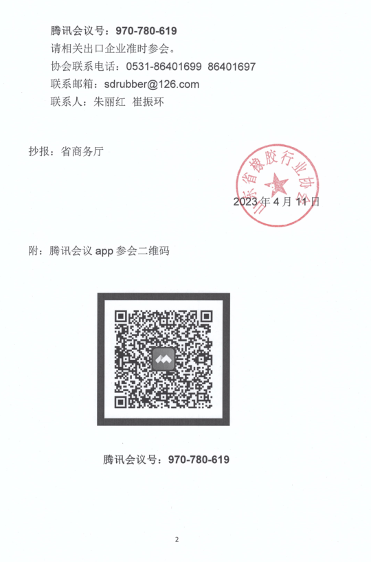 據了解，本次會議主要內容包括商務廳主管領導介紹企業應訴扶持政策等情況，協會負責人介紹墨西哥反傾銷案概況，邀請數家國內知名專業律師團隊對案情進行分析判斷、對應訴要點、調查問卷等方面進行指導。