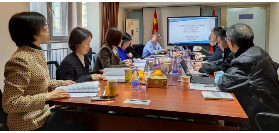 在審查會上，中國橡膠工業協會副會長兼秘書長雷昌純表示歡迎所有專家及編制單位的到來，并對編制組成員的辛勤付出表示感謝。他要求專家對三個標準的送審稿嚴格審查，對于標準不足之處，提出科學客觀的意見和建議，保證協會團體標準的高質量。