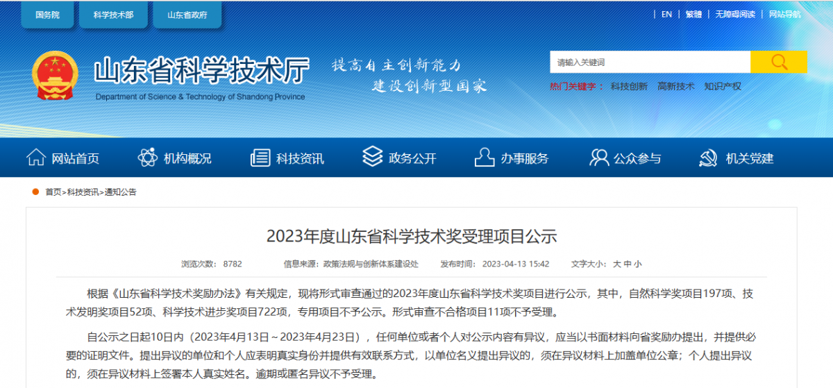 山東省多個橡膠輪胎行業項目進入科學技術獎受理名單 山東省多個橡膠輪胎行業項目進入科學技術獎受理名單