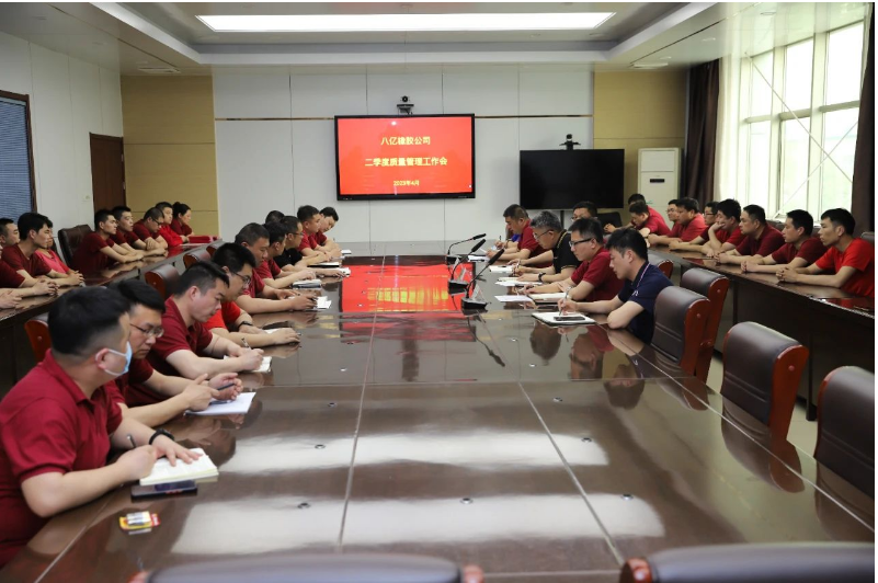 八億橡膠公司二季度質量管理工作會在調度會議室召開，全面總結一季度質量工作開展情況，部署二季度工作任務，并表彰質量榮譽先進個人及班組。