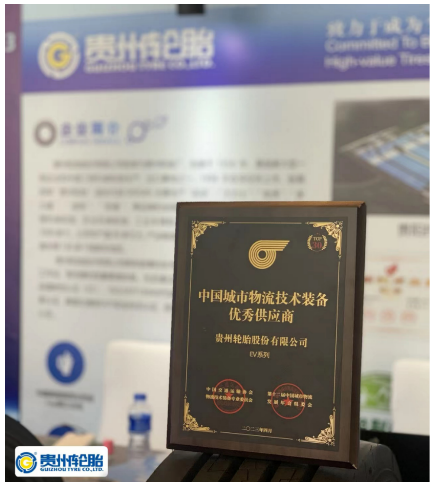 貴州輪胎圍繞可持續發展理念，扎實推進新型工業化，高標準實施綠色產品設計。2022年12月新推出的EV系列輪胎能有效幫助物流運輸集團用戶解決運輸路途安全問題、油耗高問題、不耐磨問題。EV系列輪胎的性能高于普通輪胎，不僅新能源重型卡車能使用，燃油重型卡車也能使用，并且可以為燃油重型卡車的司機朋友們帶來高安全、高耐磨、高舒適、低能耗的性能體驗。