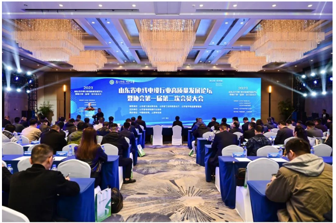 山東省電線電纜行業高質量發展論壇在煙臺召開