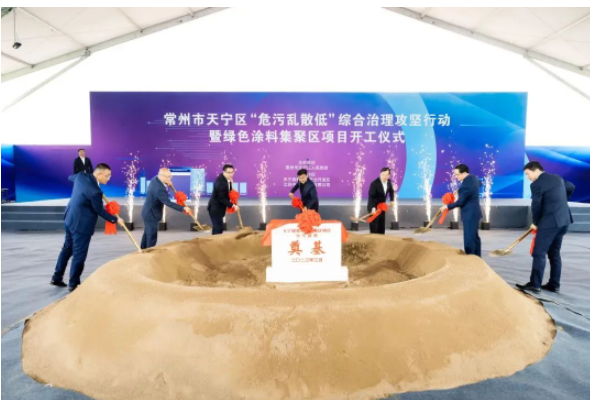 位于江蘇省常州市天寧高新技術(shù)產(chǎn)業(yè)開(kāi)發(fā)區(qū)核心區(qū)的綠色涂料集聚區(qū)項(xiàng)目開(kāi)工儀式于今日上午在該區(qū)舉行。