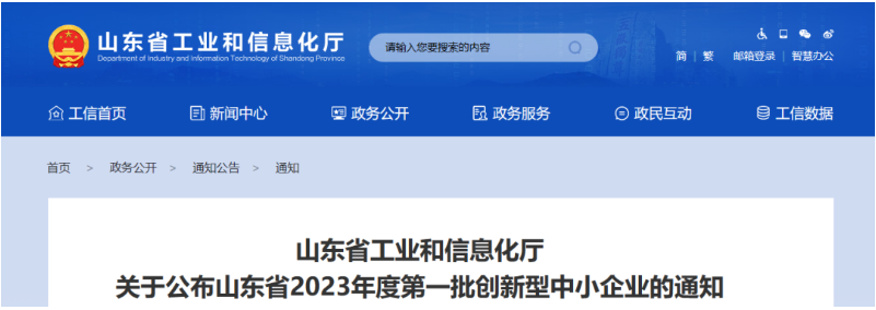 6家山東輪胎企業入選2023年創新中小企業名單