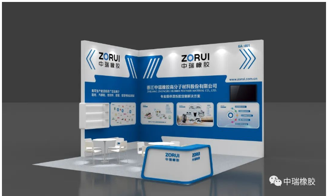 此次參展，中瑞橡膠公司將展示其主推產品，并與國內外同行進行深入交流與合作
