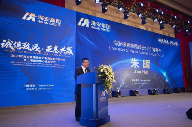 海安集團董事長朱暉在會上表示，與廣大客戶在礦用輪胎和輪胎定額承包運營等領域的合作取得了卓越的成績，取得了非常好的成果。他表示，海安集團將繼續朝著“專業化、規范化、國際化”的方向努力前進。