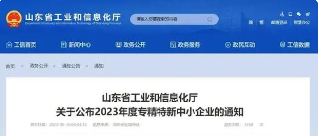 山東省工業(yè)和信息化廳日前公布了2023年度“專精特新”中小企業(yè)認(rèn)定名單。該名單涵蓋了多家輪胎和橡膠制品企業(yè)，為山東省的產(chǎn)業(yè)發(fā)展注入了新的活力。