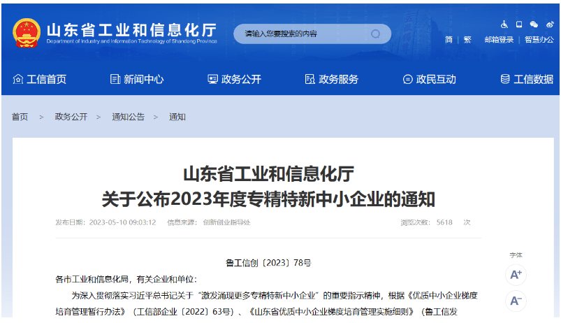 30余家輪胎橡膠企業，入圍省級專精特新名單