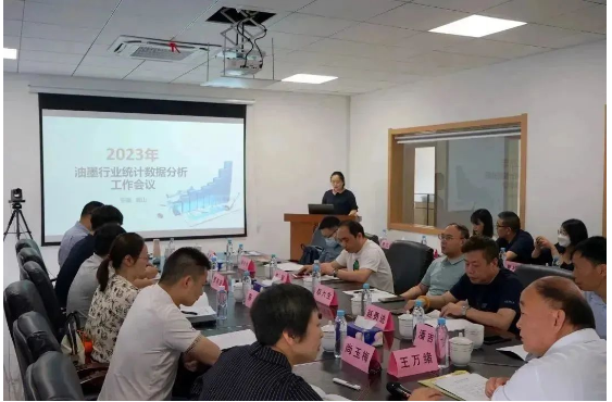2023全國(guó)油墨行業(yè)統(tǒng)計(jì)分析會(huì)議在黃山順利召開