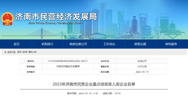 華凌電纜和正泰電纜進入濟南市民營企業重點培育庫入庫企業名單