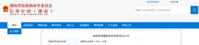 湖南省常德市武陵區應急管理局對湖南雙獅橡膠制品有限責任公司進行了行政處罰，罰款金額為9萬元。