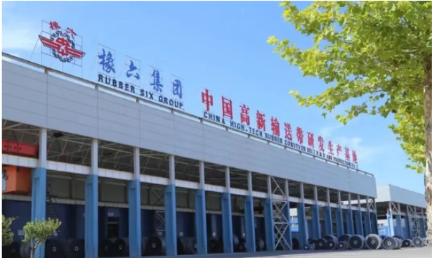 中國中化控股有限責任公司公布第二批“中化內部供應商”資質認證結果。青島橡六輸送帶有限公司榮獲“中化內部供應商”資質證書，并成功將其輸送帶納入了《中化內部優勢產品目錄》。