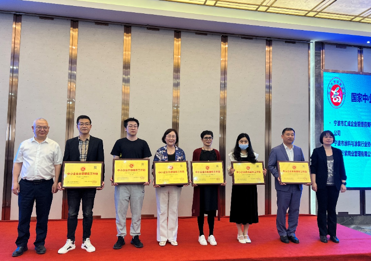 會議的重要環節之一是對榮獲工信部中小企業發展促進中心認定的國家級“中小企業志愿服務工作站”的12家單位舉行了授牌儀式。其中，寧波市涂料與涂裝行業協會也榮獲了國家級“中小企業志愿服務工作站”的認定，進一步彰顯了該協會在推動中小企業發展志愿服務工作方面的優秀表現。