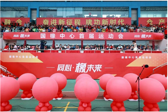 國家橡膠與輪胎工程技術研究中心首屆運動會于青島成功舉辦，以"同心 · 橡未來"為主題。來自國橡中心產業鏈的34個單位、54支代表隊和40支參賽隊共計5500余名選手齊聚賽場，展現了體育精神與橡膠精神的共同特質。