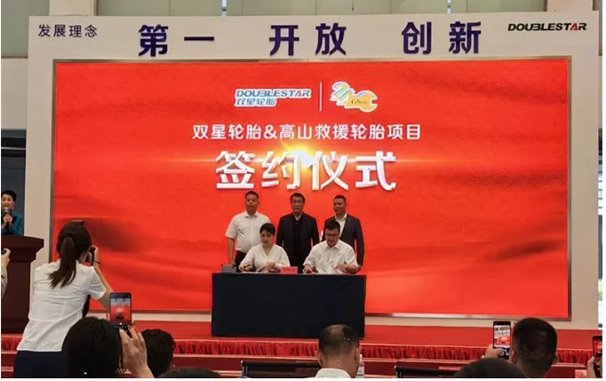 青島雙星股份與高山汽修救援正式達成合作協議