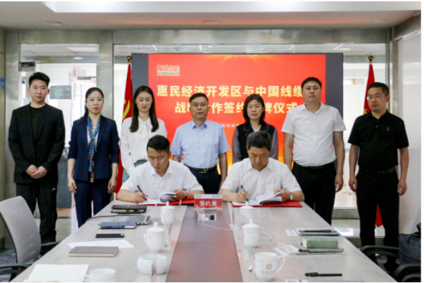 惠民經濟開發區與中國線纜網簽署戰略合作協議