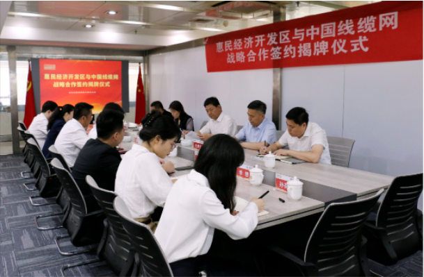在簽約儀式上，惠民經濟開發區黨工委副書記、管委會主任趙福江和中國線纜網董事長、協會秘書長翟建飛共同為招商引資聯絡處揭牌，標志著惠民經濟開發區與中國線纜網成為戰略合作伙伴。雙方將充分發揮山東省電線電纜行業協會省級平臺和中國線纜網國家級工業互聯網的優勢，為惠民經濟開發區的招商引資和線纜制造企業的發展需求提供高效、精準的對接服務，共同助力線纜行業健康、高質量發展。