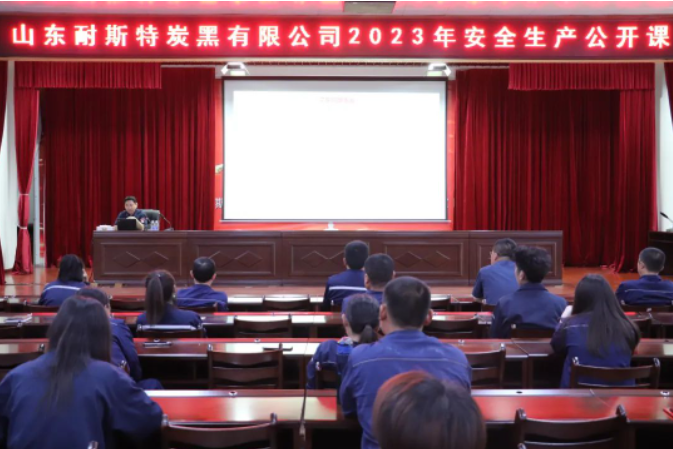 耐斯特炭黑公司舉辦安全生產公開課，加強員工安全意識