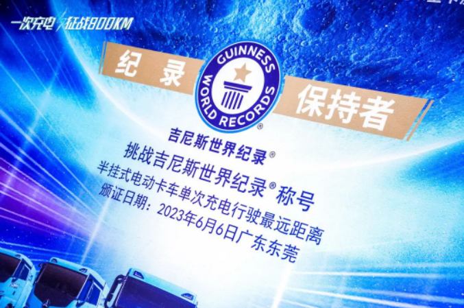 三一魔塔1165電動重卡成功挑戰800公里續航的壯舉已經拉開了帷幕。在這次具有里程碑意義的挑戰中，該重卡在經過長達16個小時的行駛后，從長沙到東莞的行駛線路上成功完成了超過800公里的行駛。