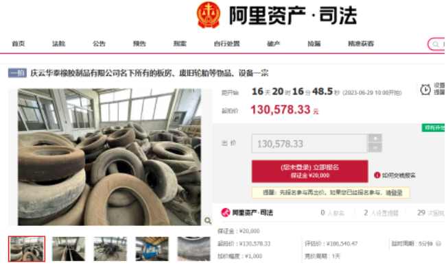 慶云華泰橡膠制品旗下所有板房、設備拍賣