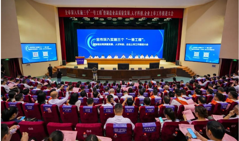 近日，瑞安市隆重召開深入推進(jìn)三個“一號工程”暨制造業(yè)高質(zhì)量發(fā)展、人才科創(chuàng)、企業(yè)上市工作推進(jìn)大會。出席會議的領(lǐng)導(dǎo)包括瑞安市委書記李堅、市委副書記兼市長秦肖、人大常委會主任應(yīng)?？恕⒄f(xié)主席兼黨組書記施巨耀、市委常委兼副市長林政洪等。
