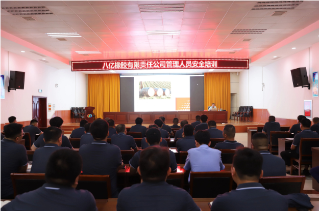 強(qiáng)化安全管理！八億橡膠公司開(kāi)展管理人員安全培訓(xùn)