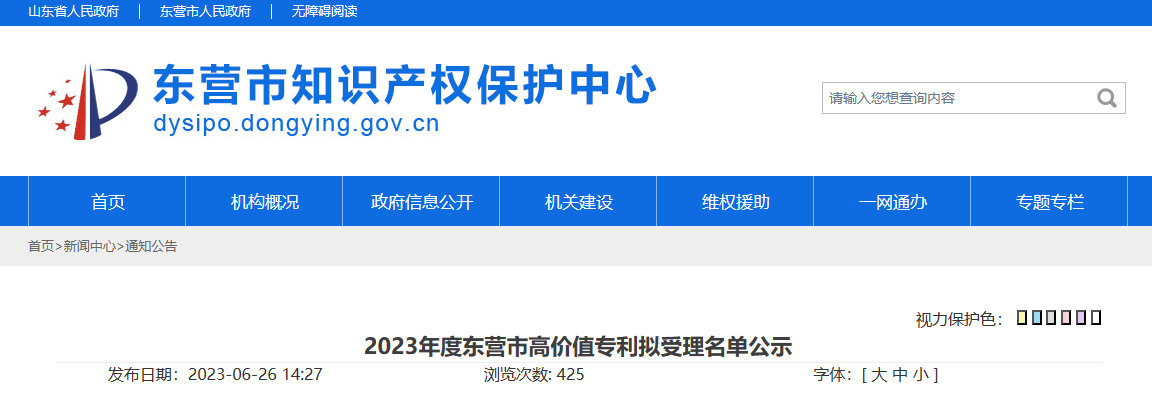 東營市高價值專利評審委員會辦公室公示了2023年度山東省東營市高價值專利擬受理名單。這份名單涵蓋了多家輪胎及相關企業的專利。