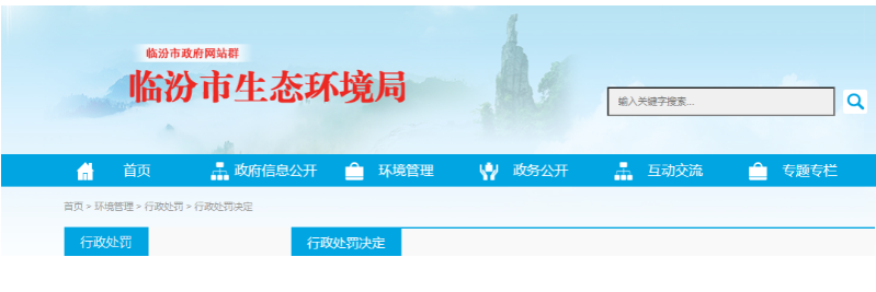 山西焦化集團頻頻觸犯環保法規，罰款金額累計近百萬元