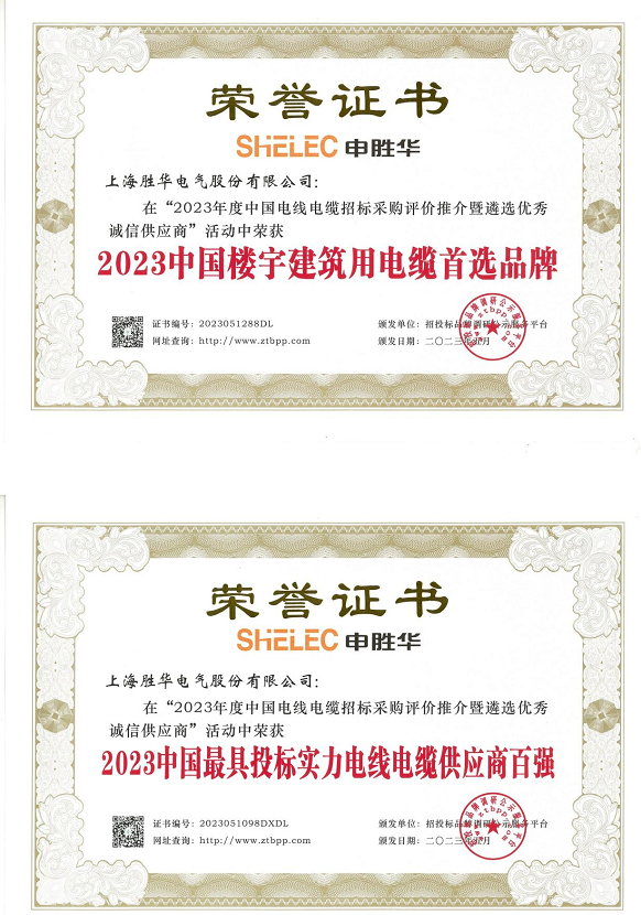 上海勝華電氣股份有限公司成立于2001年，總部位于上海浦東新區。