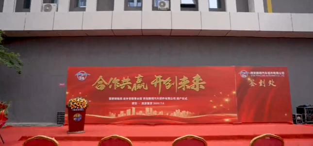 "合作共贏，開創(chuàng)未來"暨鵬翎集團流體管路事業(yè)部西安工廠投產(chǎn)儀式在西安高新區(qū)集賢園太周創(chuàng)新產(chǎn)業(yè)園盛大舉行。