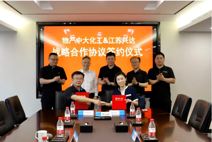 興達與物產中大化工集團簽署戰略合作協議