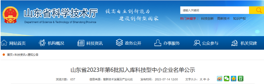 山東省2023年第6批1635家擬入庫科技型中小企業名單對外公示，多家電線電纜企業入選，其中包括山東陽谷東方電纜有限公司、山東共輝電纜有限公司、綠燈行電纜集團有限公司。