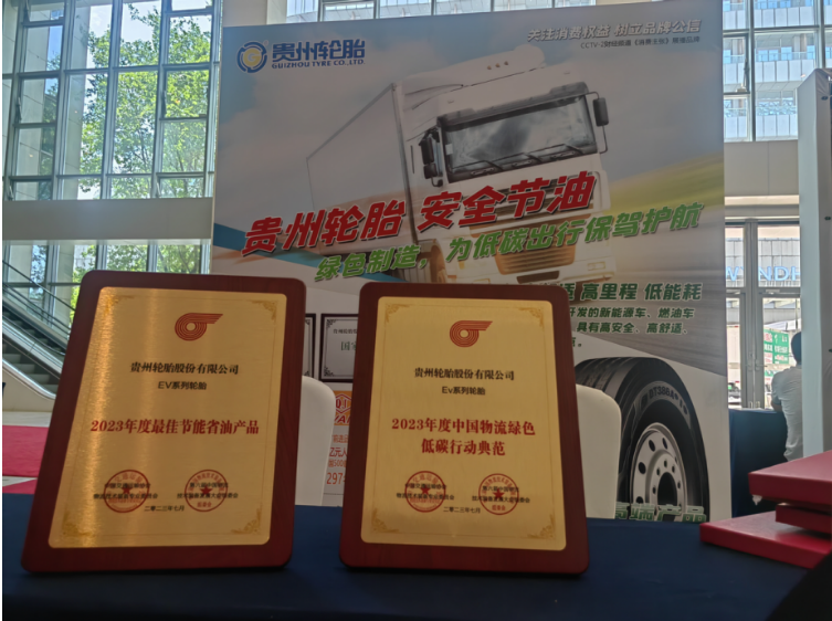 貴州輪胎受邀參加本屆大會，并展示了其綠色高端EV系列產(chǎn)品。貴州輪胎憑借出色的產(chǎn)品品質(zhì)、行業(yè)專家評定以及用戶反饋，榮獲“2023年度中國物流綠色低碳行動典范”和“2023年度最佳節(jié)能省油產(chǎn)品”榮譽(yù)。