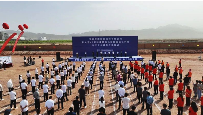 甘肅龍騰新能科技有限公司舉行了一場盛大的開工儀式，標志著他們年處理40萬噸廢輪胎熱裂解高值化利用與產業化項目正式啟動。