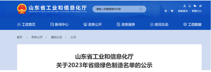 多家橡膠輪胎企業進入2023年山東省級綠色制造名單