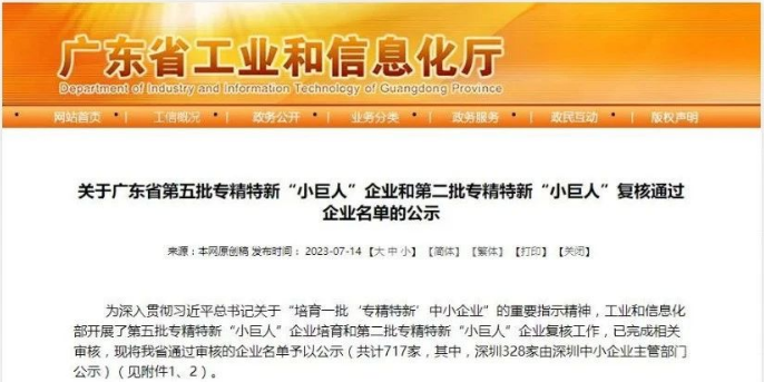 廣東伊之密精密橡塑裝備科技有限公司榮膺國家級專精特新“小巨人”企業稱號，這是對其在專業化、精細化、特色化，以及創新能力強方面的高度認可。
