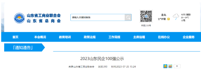 山東民企100強榜單揭曉，四家橡膠輪胎企業脫穎而出