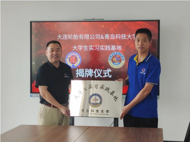  青島科技大學與大連輪胎合作共建大學生實習實踐基地