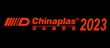 第三十六屆中國國際塑料橡膠工業展覽會
