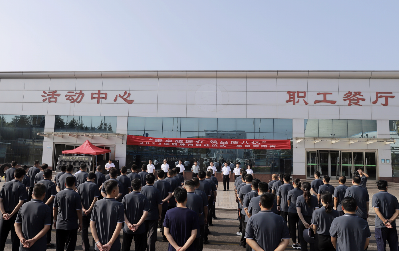 八億橡膠公司于8月1日舉行了2023年品牌月活動(dòng)啟動(dòng)儀式，主題為“秉卓越匠心 筑品質(zhì)八億”。該活動(dòng)旨在強(qiáng)調(diào)品牌建設(shè)對(duì)企業(yè)高質(zhì)量發(fā)展的重要性，并在積極響應(yīng)國(guó)家和上級(jí)號(hào)召的同時(shí)，以用戶(hù)為中心，不斷創(chuàng)新，提升質(zhì)量，加強(qiáng)品牌保障，壯大品牌根基，增加品牌價(jià)值，提升品牌生命力，贏得客戶(hù)信賴(lài)和市場(chǎng)認(rèn)可。