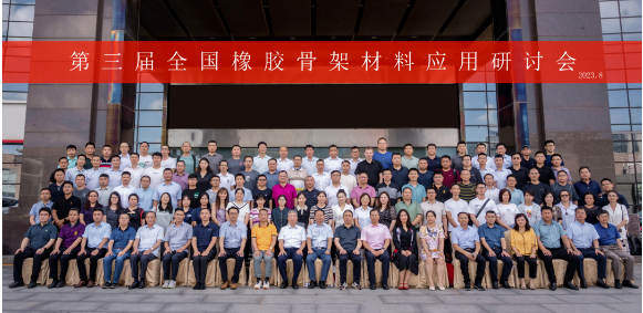 本次研討會吸引了140余位代表參會，會后還進(jìn)行了參觀考察。通過這次會議，各行業(yè)代表們匯聚一堂，共同探討行業(yè)發(fā)展的新途徑，相信在大家的共同努力下，中國橡膠骨架材料行業(yè)將迎來更加美好的未來。