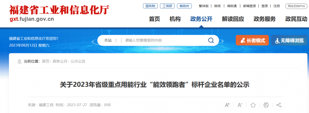 福建省工信廳公布了2023年度省級(jí)重點(diǎn)用能行業(yè)“能效領(lǐng)跑者”標(biāo)桿企業(yè)名單，其中，建新輪胎(福建)有限公司榮列其中。作為一家專注于全鋼子午線輪胎生產(chǎn)與研發(fā)的企業(yè)，建新輪胎在能源效率方面取得了顯著的突破。