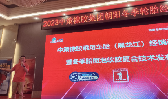 哈爾濱礪跑貿(mào)易有限公司聯(lián)合中策橡膠舉辦了中策橡膠乘用車(chē)胎(黑龍江)零售商會(huì)議暨冬季胎微泡軟膠復(fù)合技術(shù)發(fā)布會(huì)。會(huì)議不僅吸引了來(lái)自行業(yè)的眾多精英，也為與會(huì)者提供了更深入了解中策橡膠的機(jī)會(huì)。