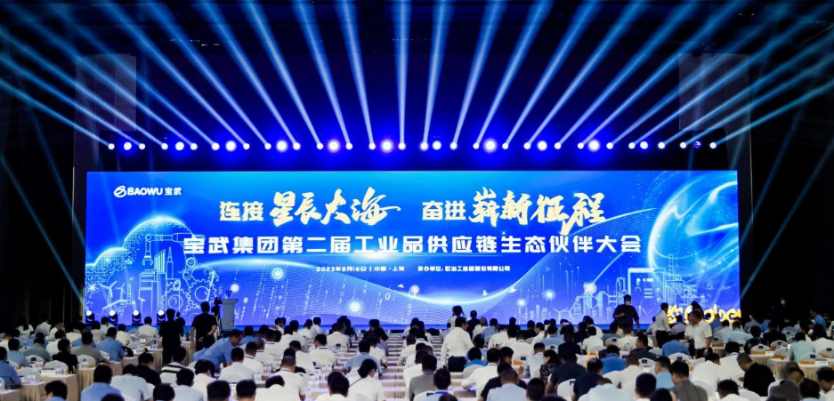 寶通科技亮相寶武供應鏈大會，探討智能低碳輸送創新