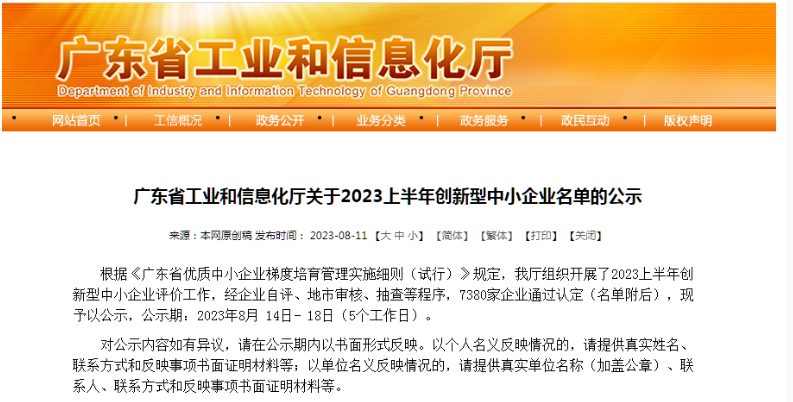 嘉多彩粉末涂料榮獲廣東省2023年創新型中小企業認定