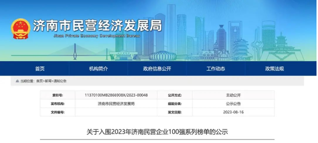 濟南市民營經濟發展局發布消息，對2023年濟南民營企業100強系列榜單進行公示。山東正泰電纜有限公司蟬聯榜單，位列第52位。