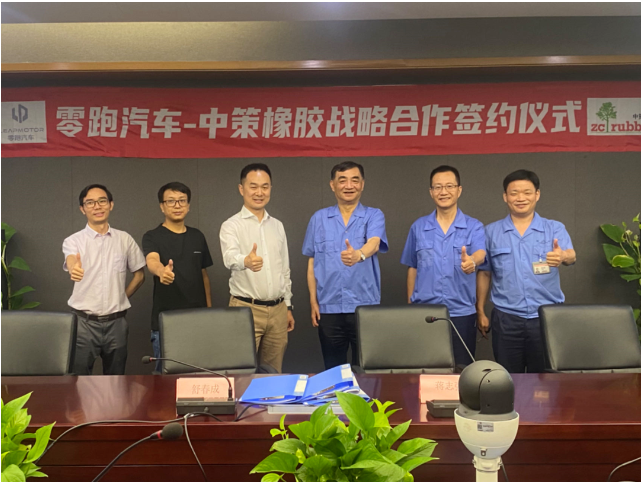 互惠共贏，中策橡膠與零跑科技簽署戰略合作協議